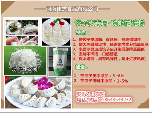 高端速冻水饺的隐形功臣 木薯变性淀粉的科技与匠心